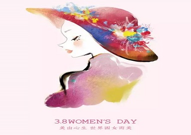 集團(tuán)開展慶祝2019年 “三八”婦女節(jié)活動